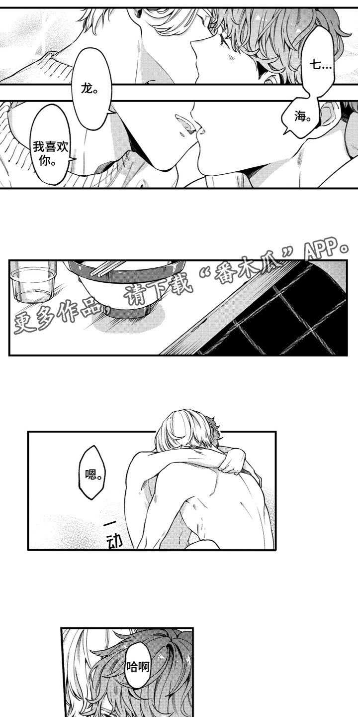 《蜜岛回归》第14章风雨欲来 第1页