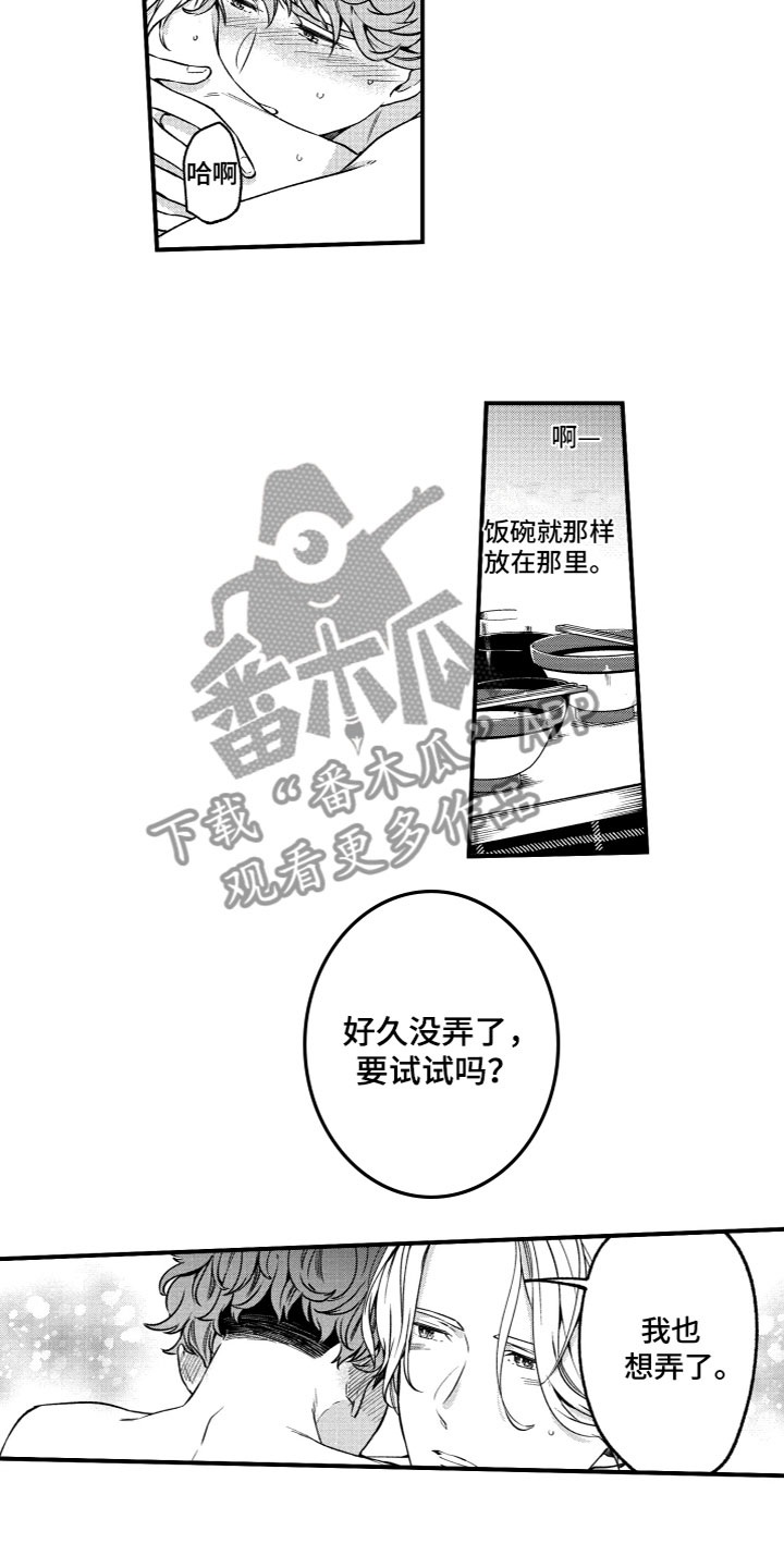 《蜜岛回归》第14章风雨欲来 第2页
