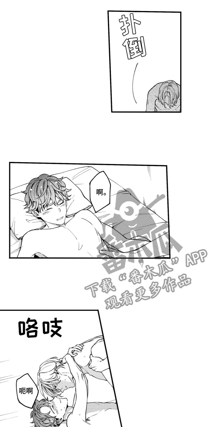 《蜜岛回归》第14章风雨欲来 第3页