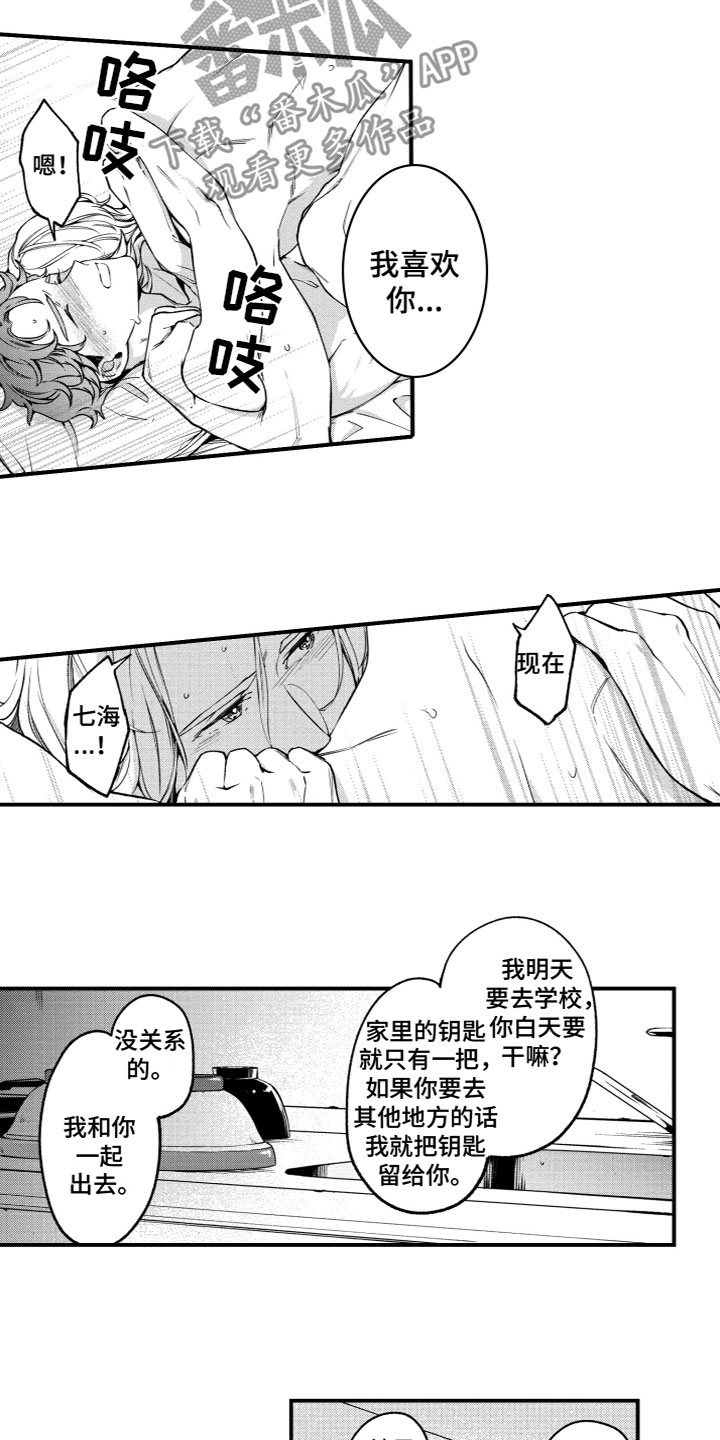《蜜岛回归》第14章风雨欲来 第6页