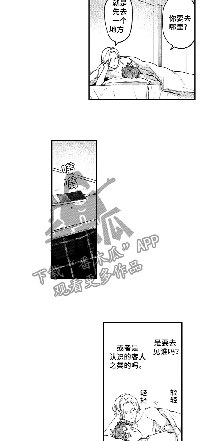 《蜜岛回归》第14章风雨欲来 第7页