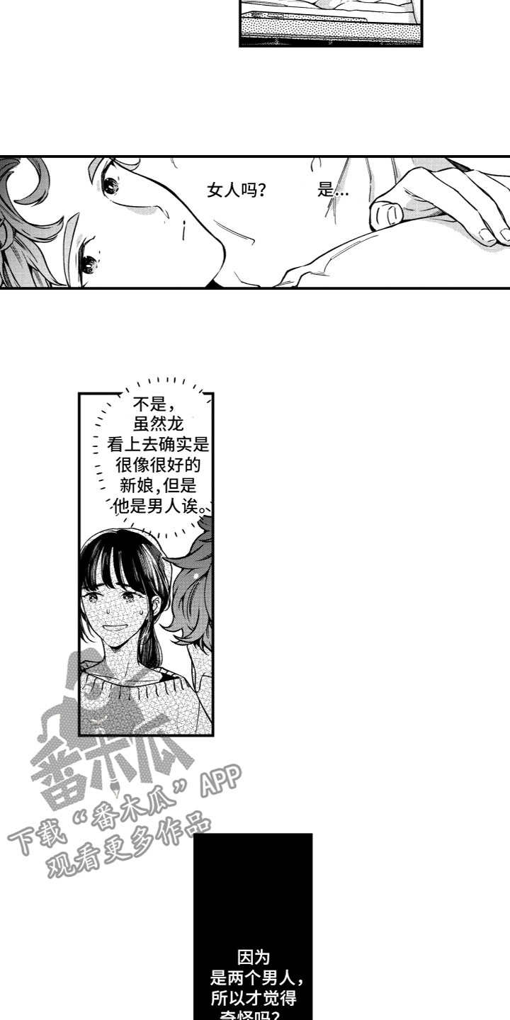 《蜜岛回归》第14章风雨欲来 第8页