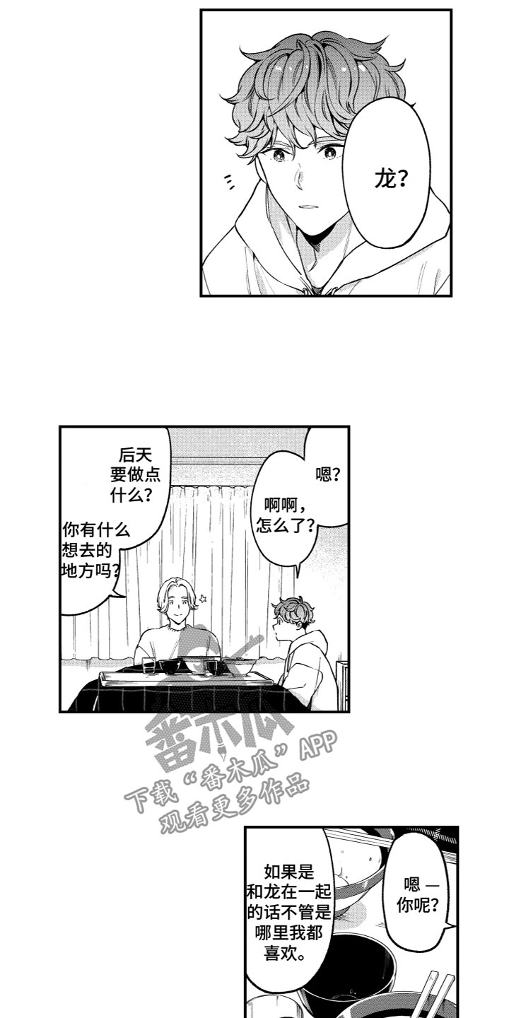 《蜜岛回归》第13章说不出口 第10页