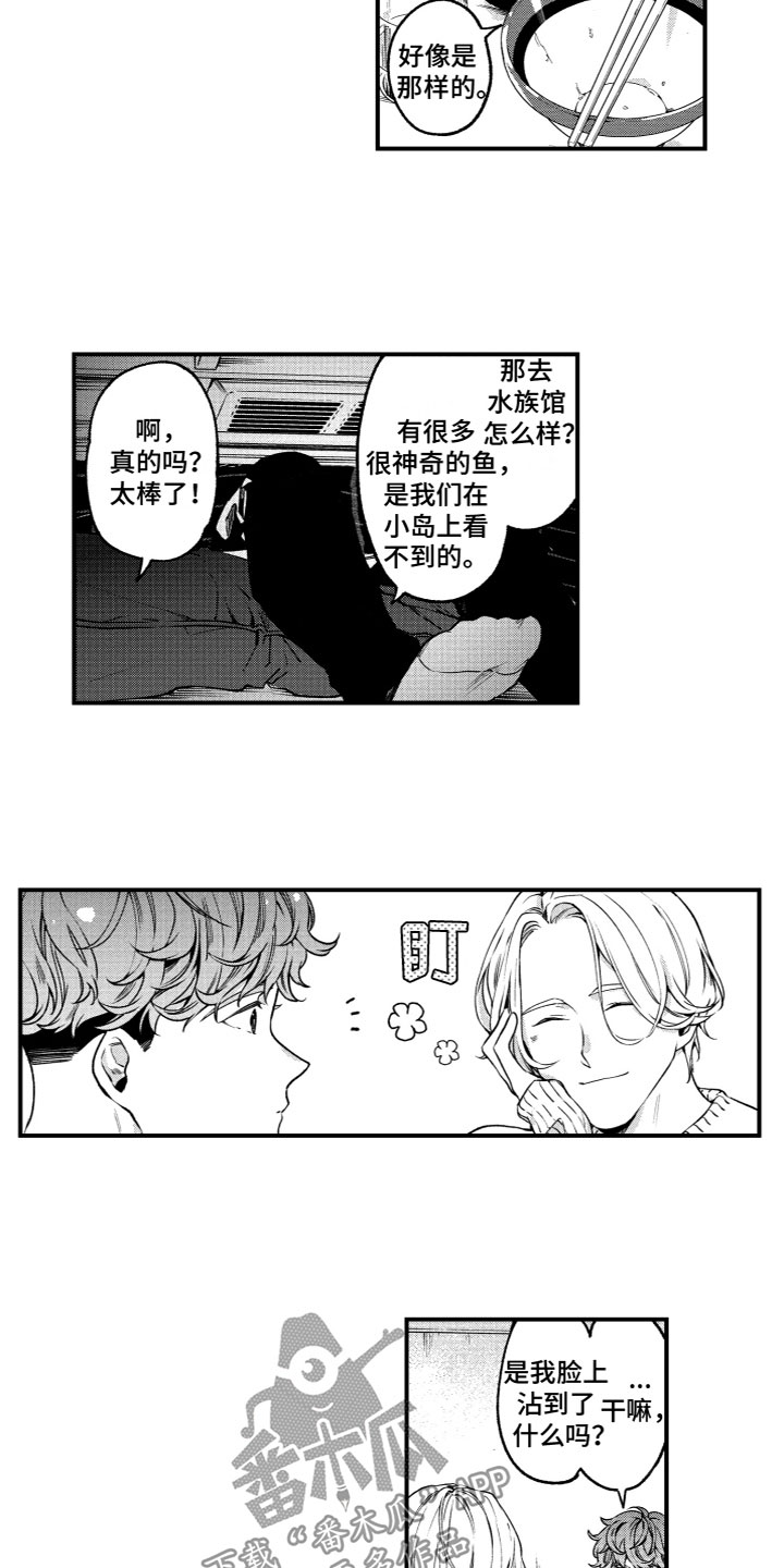 《蜜岛回归》第13章说不出口 第11页