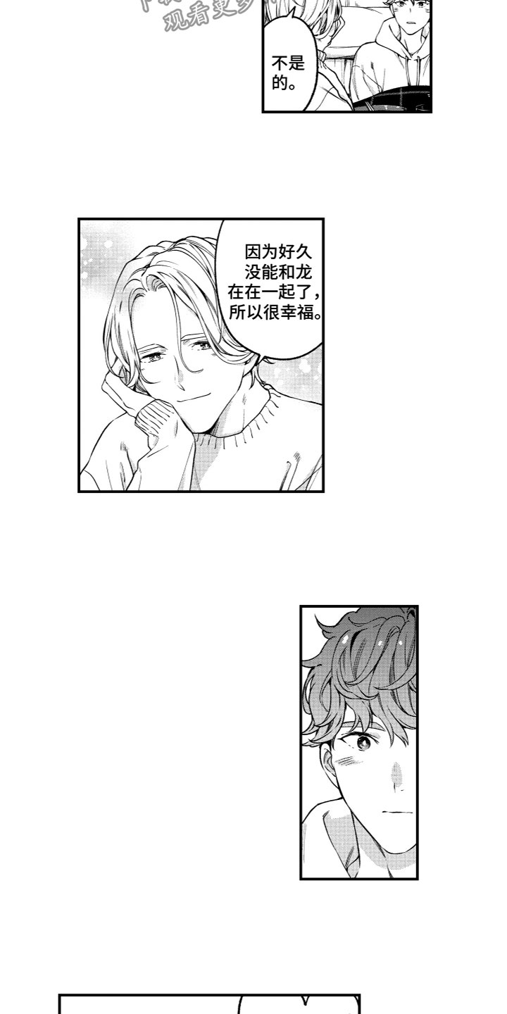 《蜜岛回归》第13章说不出口 第12页