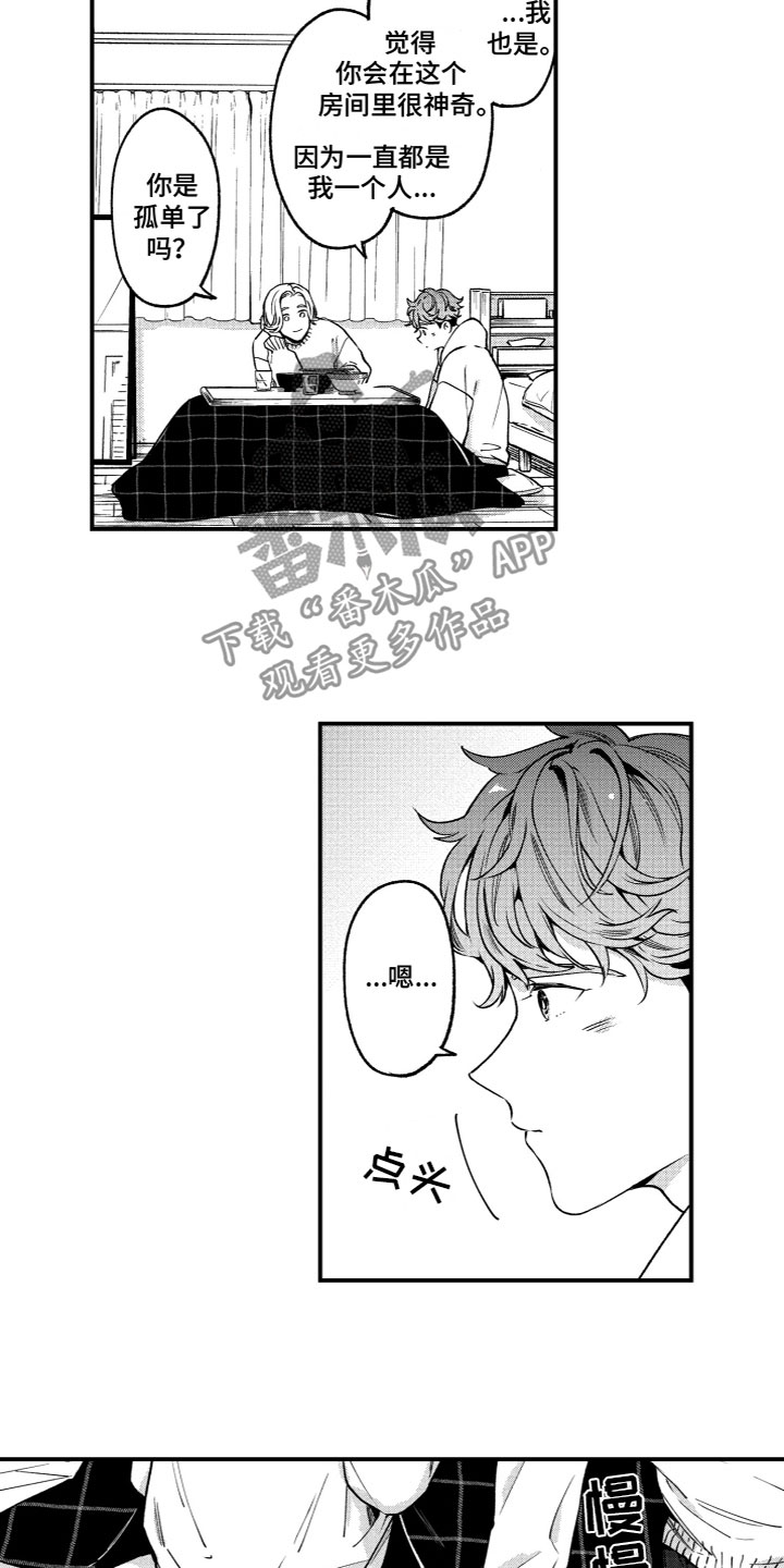 《蜜岛回归》第13章说不出口 第13页