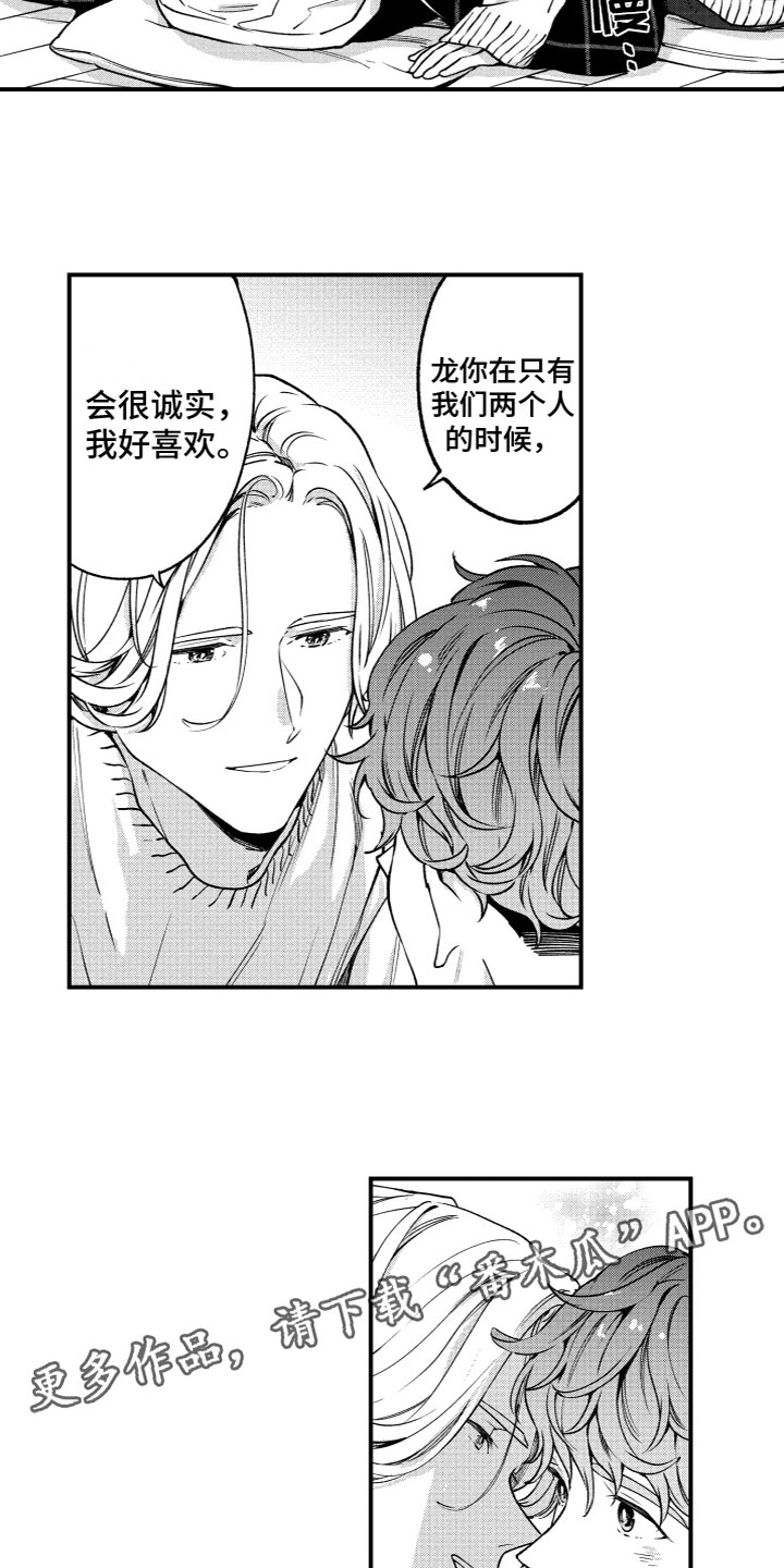 《蜜岛回归》第13章说不出口 第14页