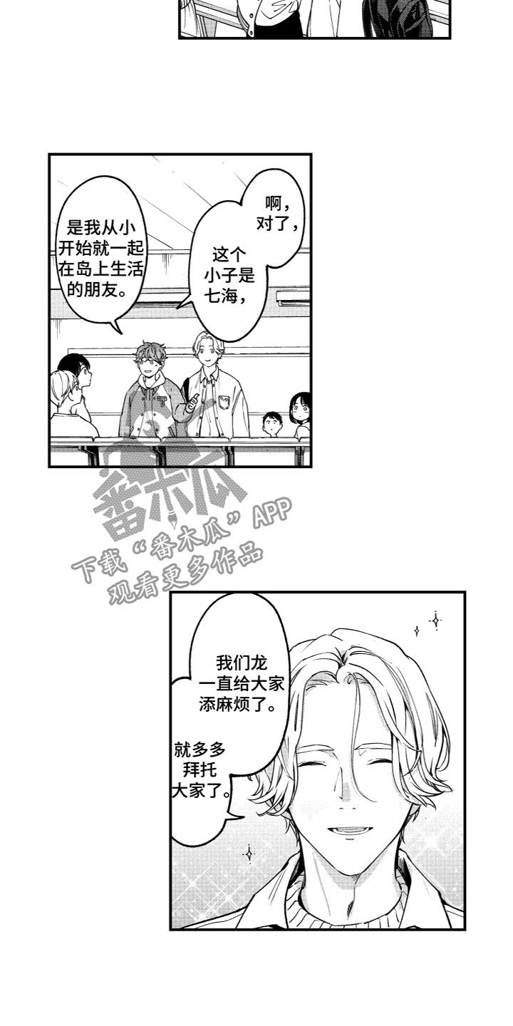《蜜岛回归》第13章说不出口 第2页