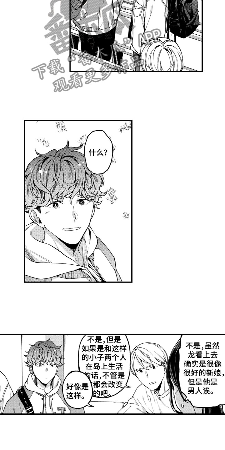 《蜜岛回归》第13章说不出口 第4页