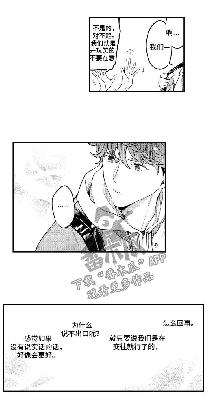 《蜜岛回归》第13章说不出口 第5页