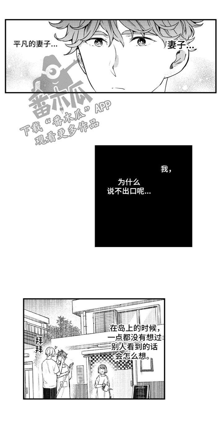 《蜜岛回归》第13章说不出口 第9页