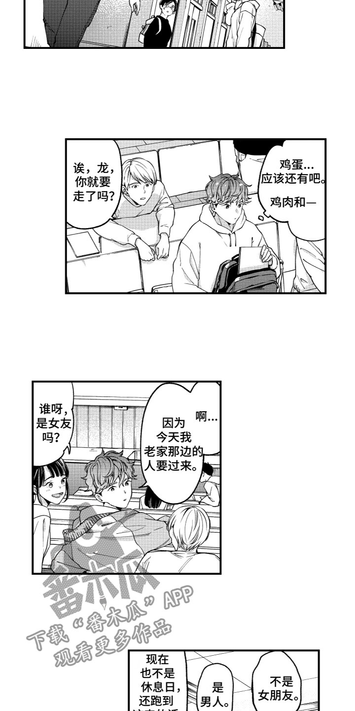 《蜜岛回归》第12章偶遇 第10页