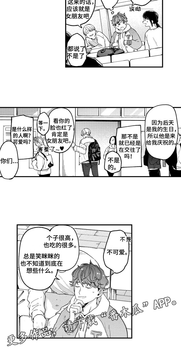 《蜜岛回归》第12章偶遇 第11页