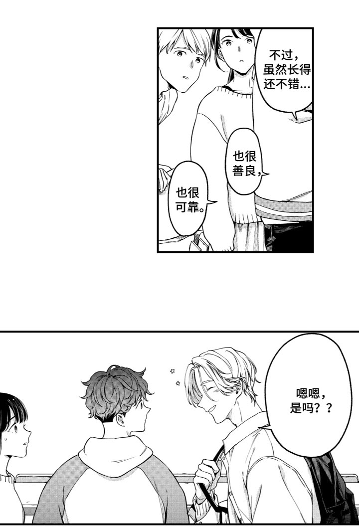 《蜜岛回归》第12章偶遇 第12页