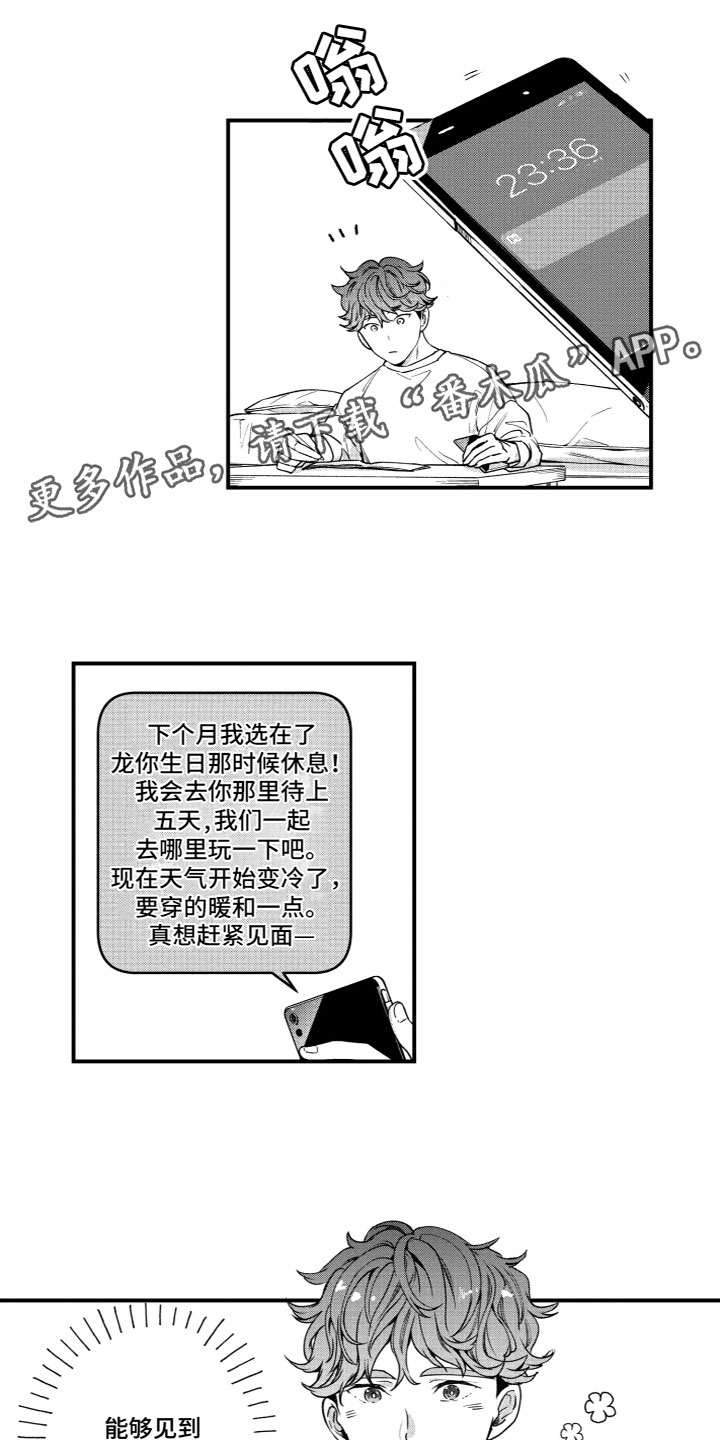 《蜜岛回归》第12章偶遇 第1页