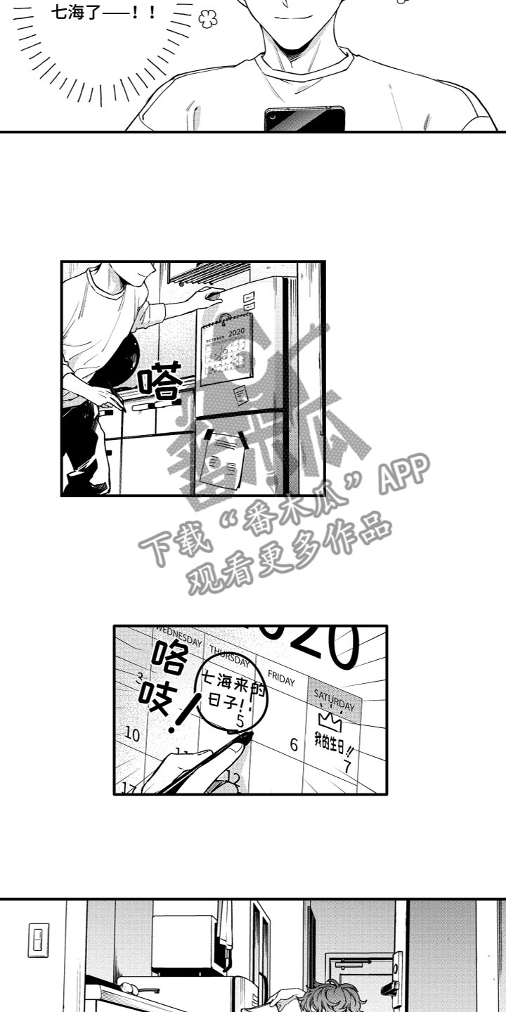 《蜜岛回归》第12章偶遇 第2页