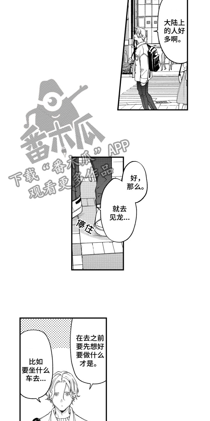 《蜜岛回归》第12章偶遇 第4页