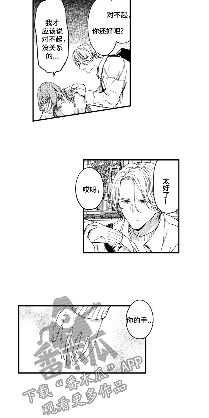 《蜜岛回归》第12章偶遇 第6页