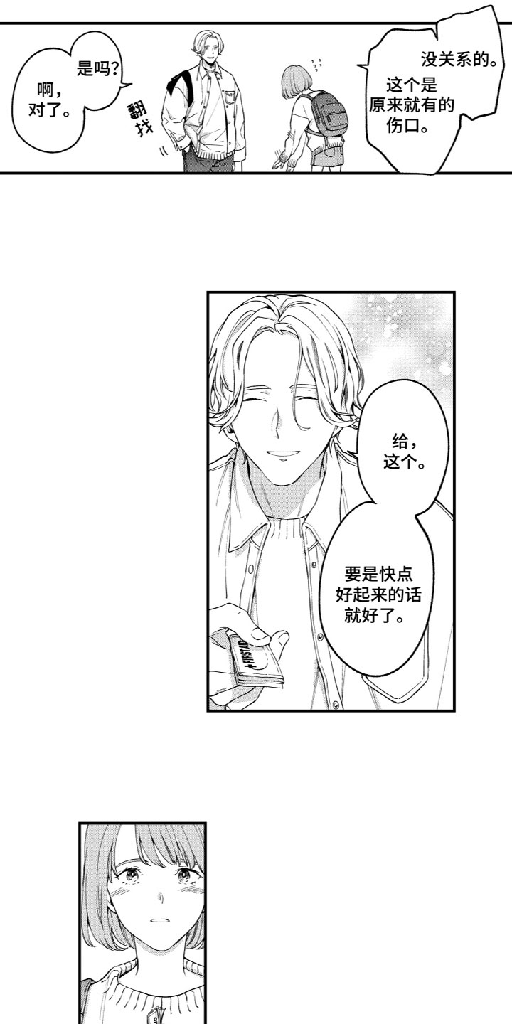 《蜜岛回归》第12章偶遇 第7页