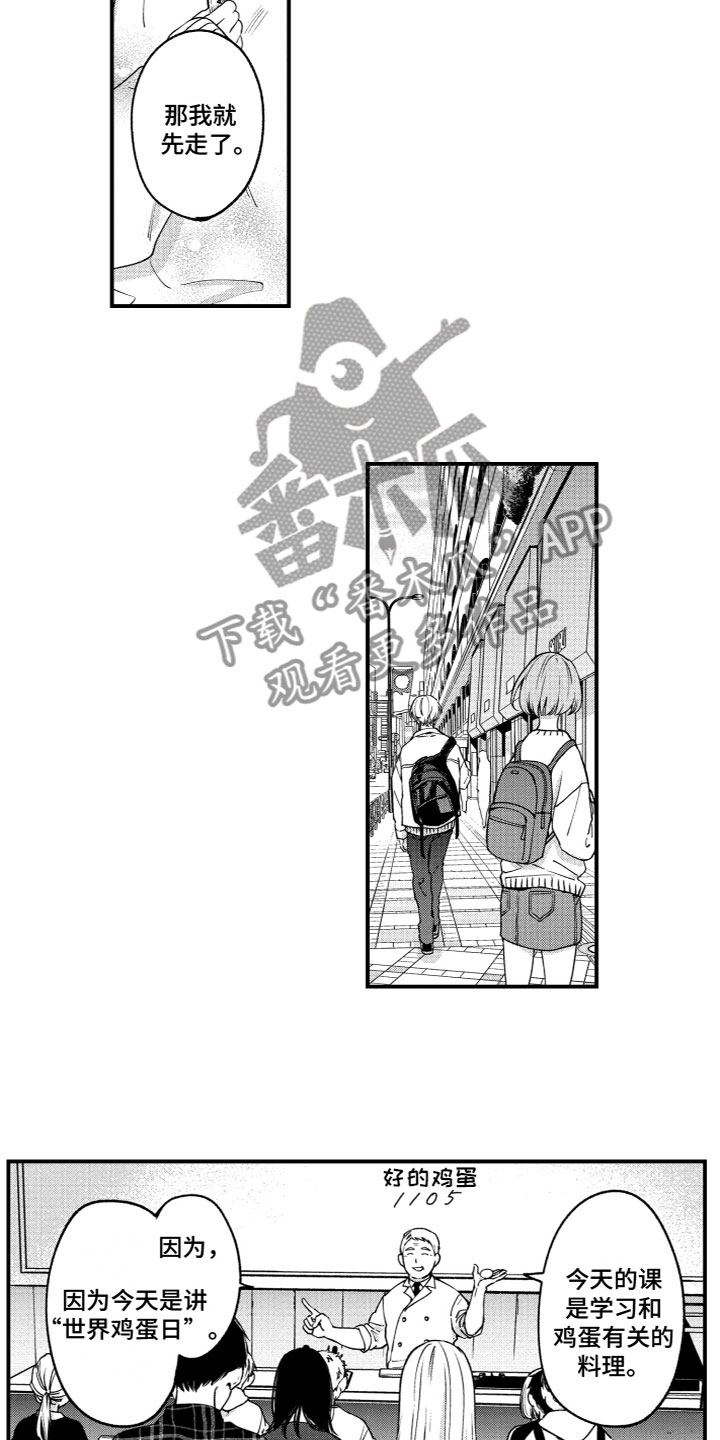 《蜜岛回归》第12章偶遇 第8页