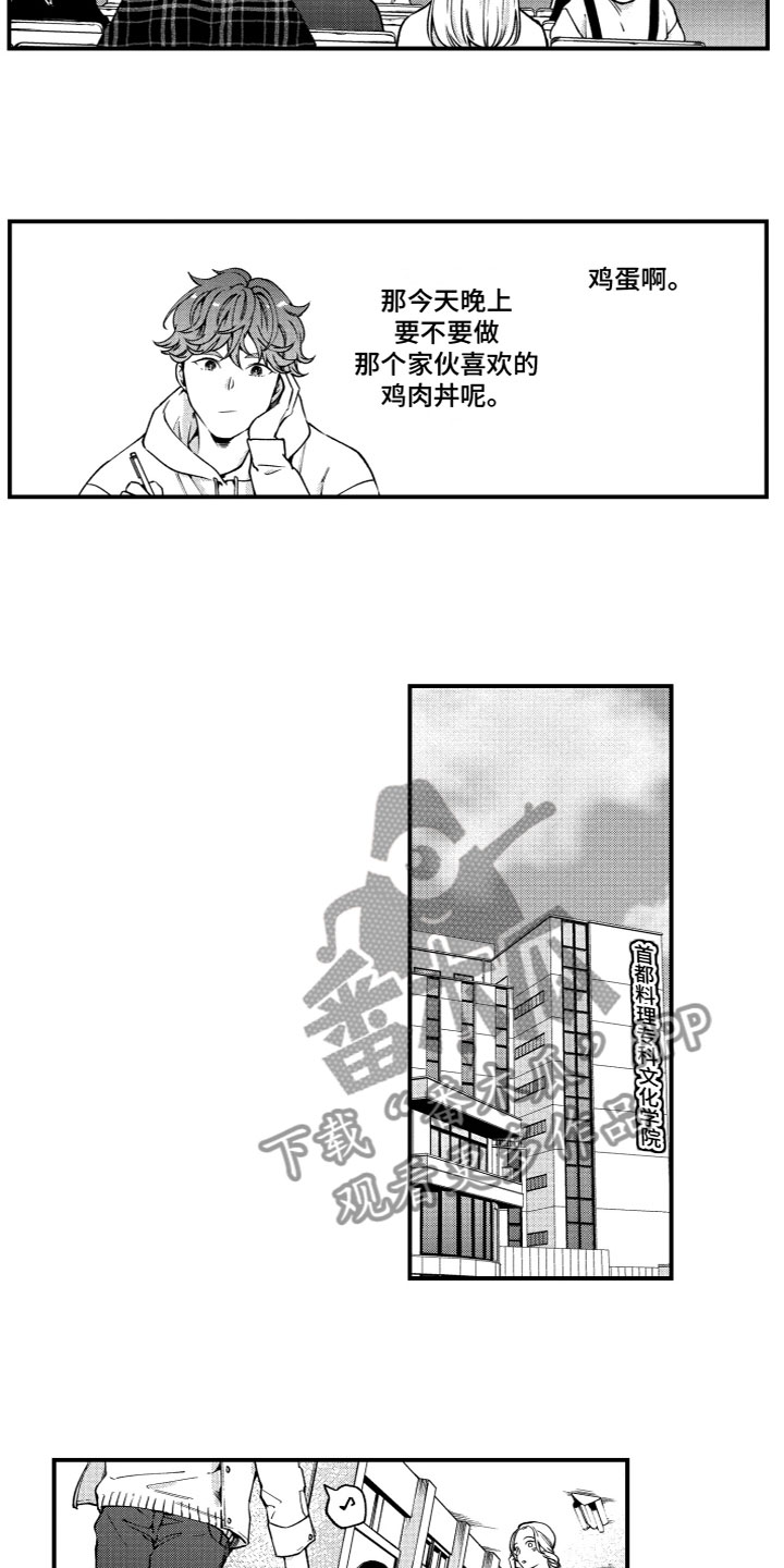 《蜜岛回归》第12章偶遇 第9页