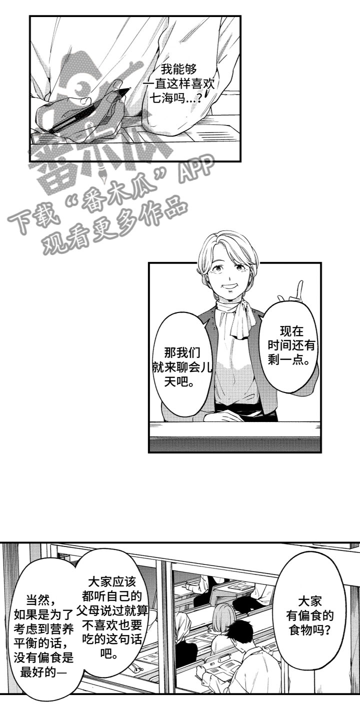 《蜜岛回归》第15章烦恼 第10页