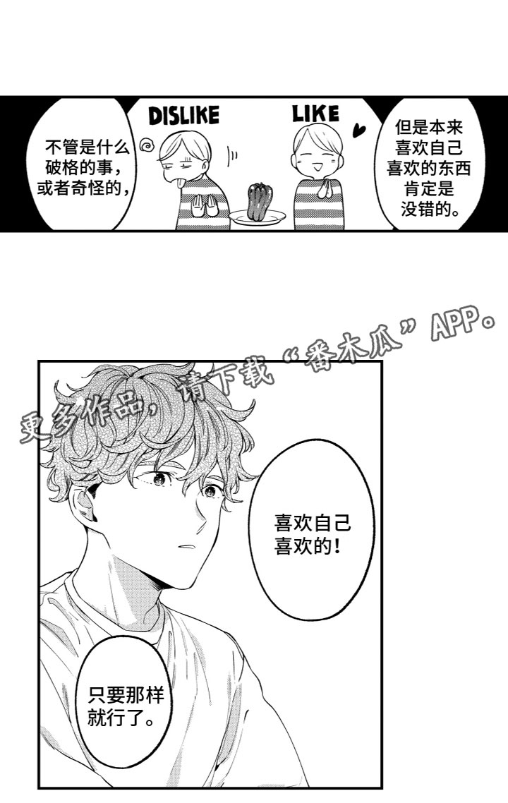 《蜜岛回归》第15章烦恼 第11页