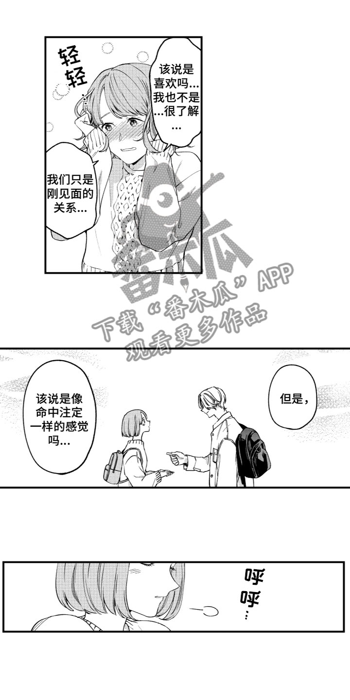 《蜜岛回归》第15章烦恼 第2页
