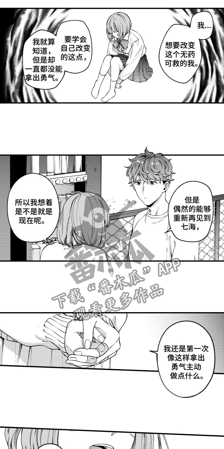 《蜜岛回归》第15章烦恼 第3页