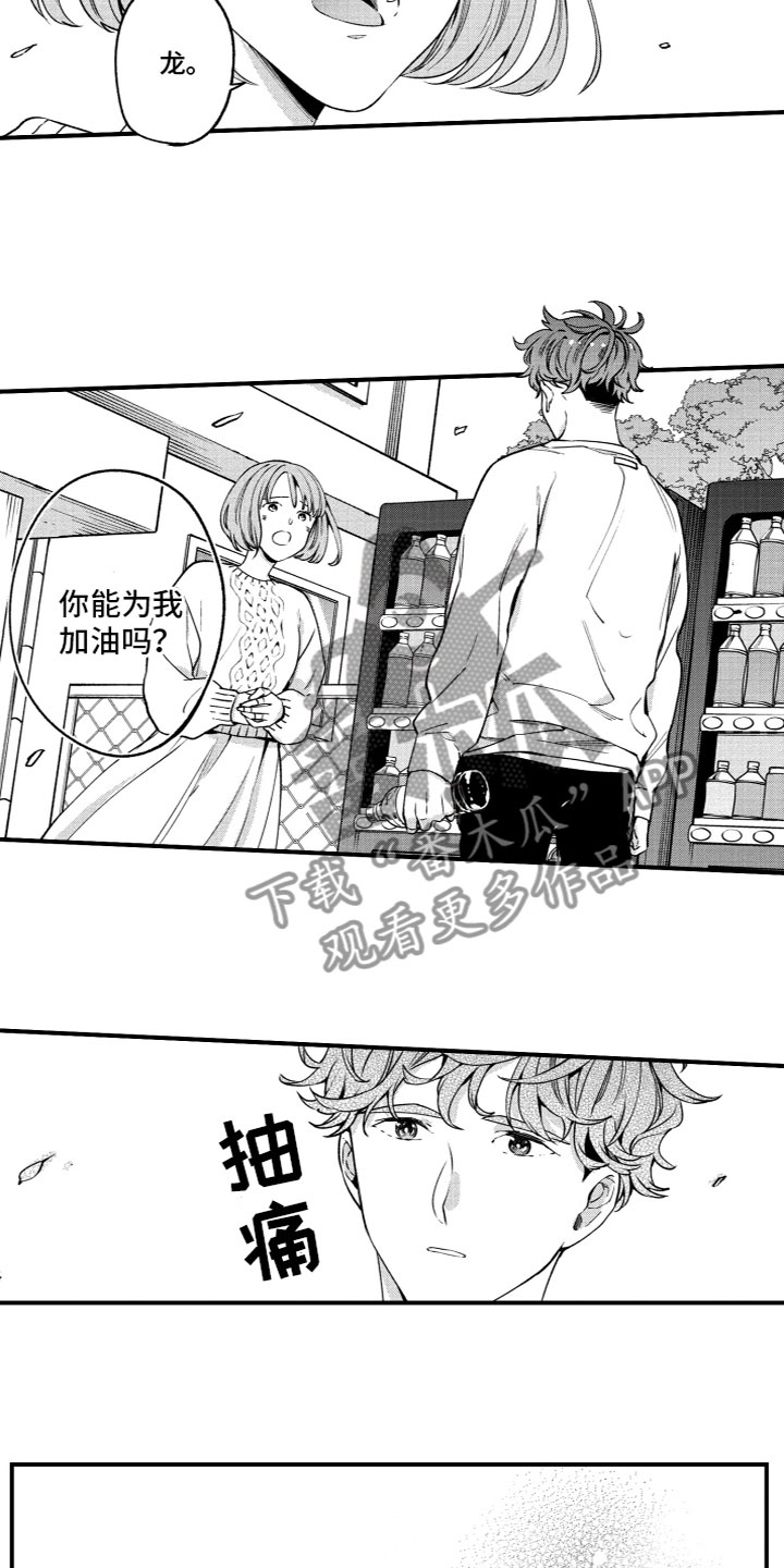 《蜜岛回归》第15章烦恼 第4页