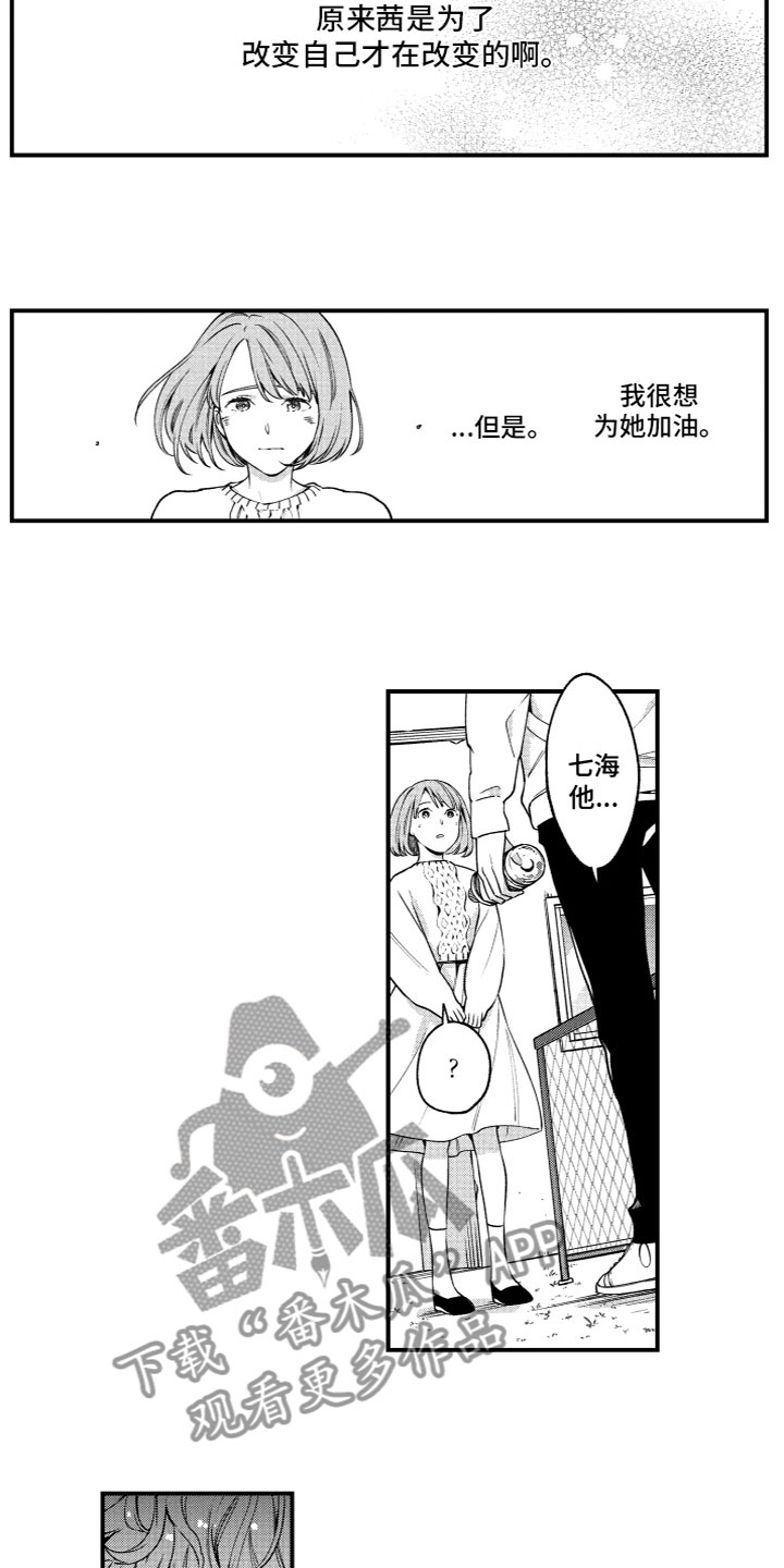 《蜜岛回归》第15章烦恼 第5页
