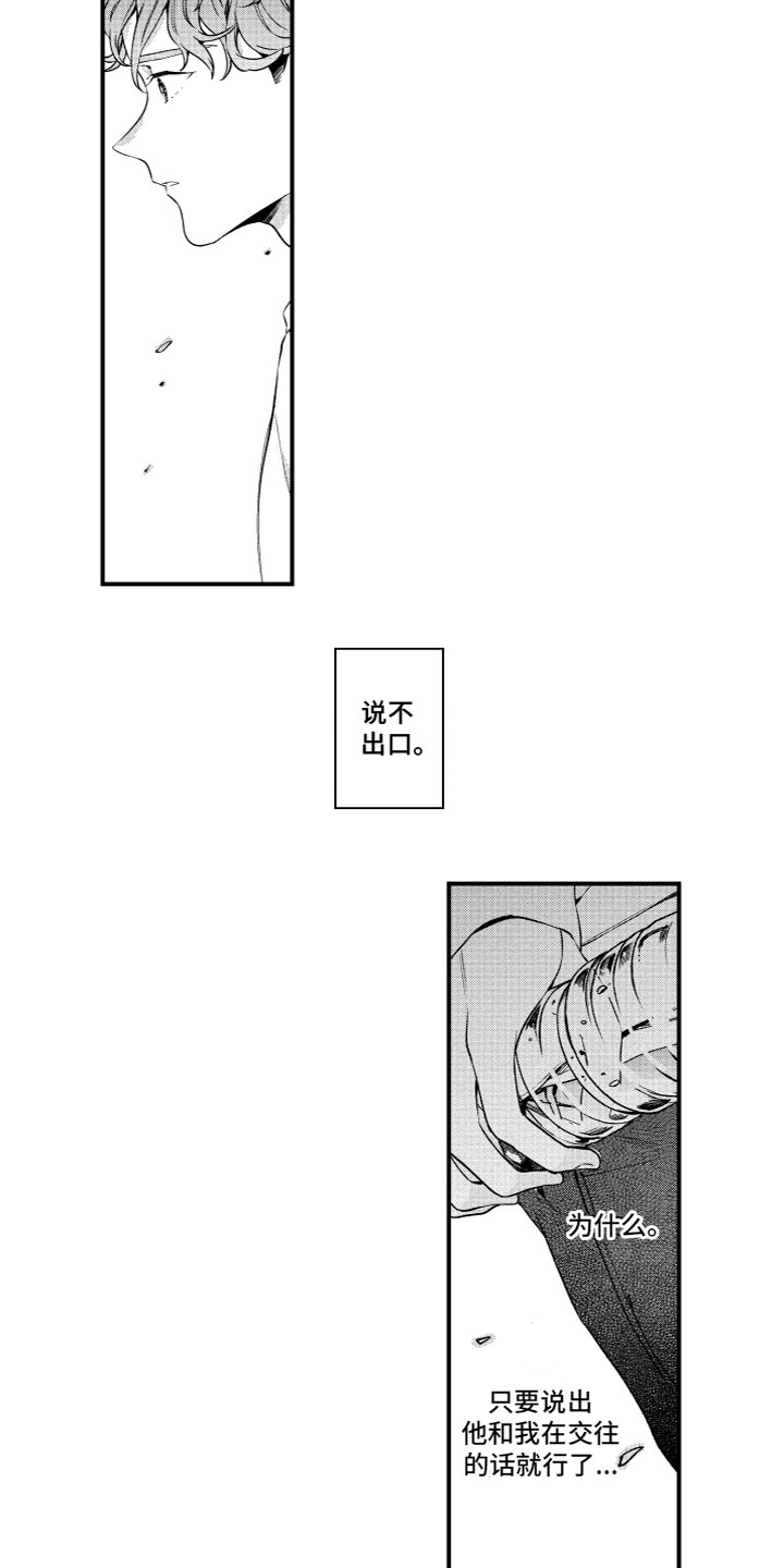 《蜜岛回归》第15章烦恼 第6页