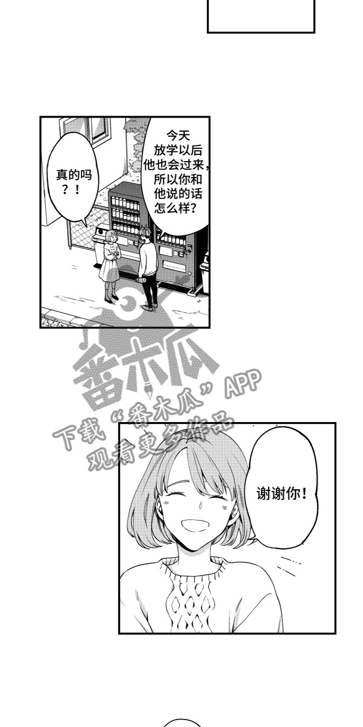《蜜岛回归》第15章烦恼 第7页