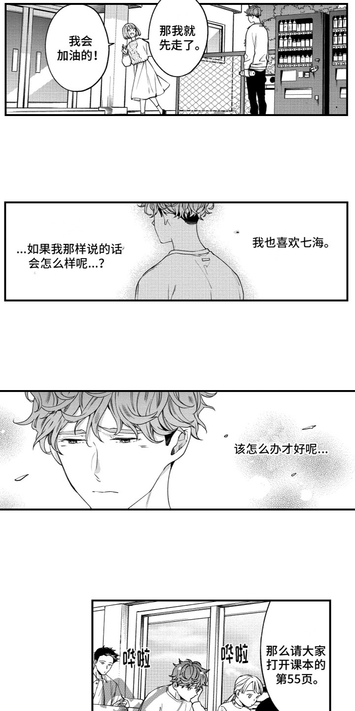 《蜜岛回归》第15章烦恼 第8页