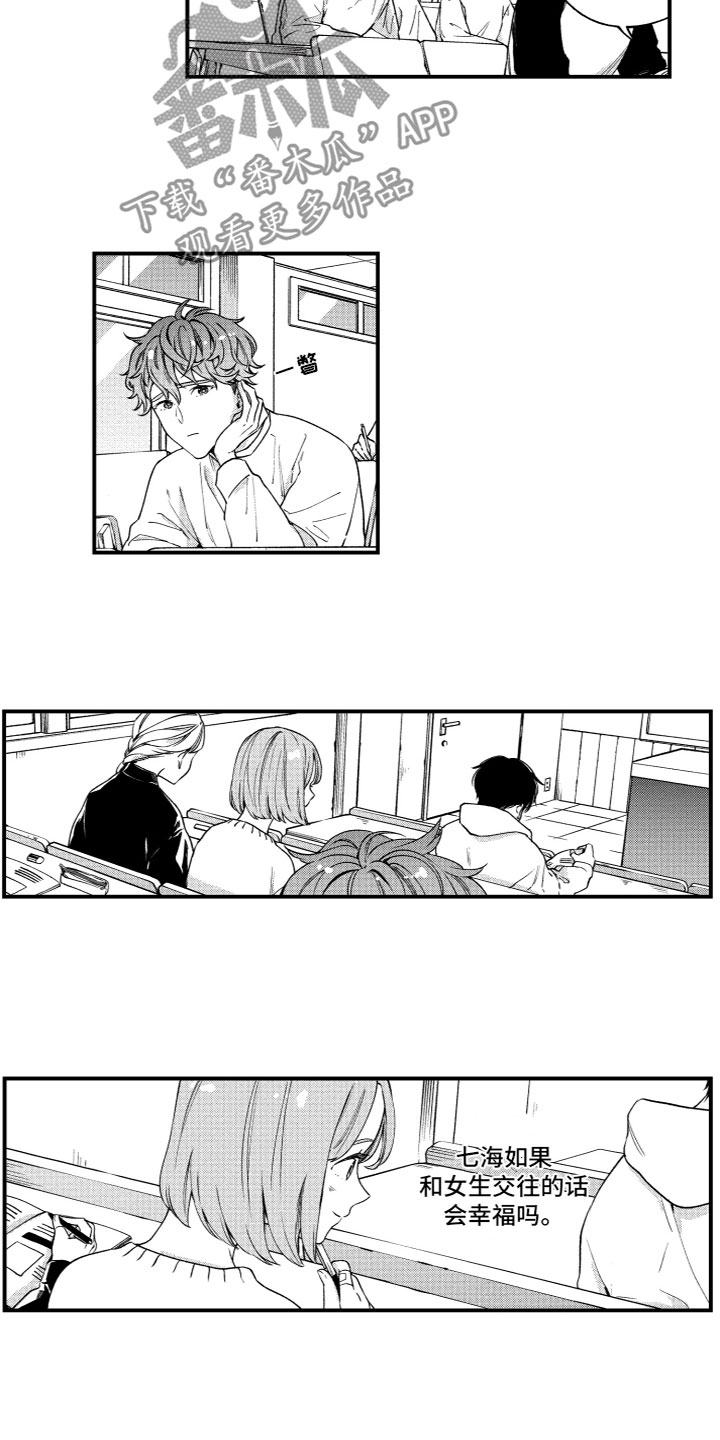 《蜜岛回归》第15章烦恼 第9页