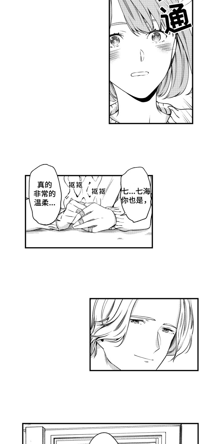 《蜜岛回归》第16章等待 第10页