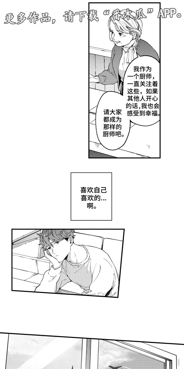 《蜜岛回归》第16章等待 第1页