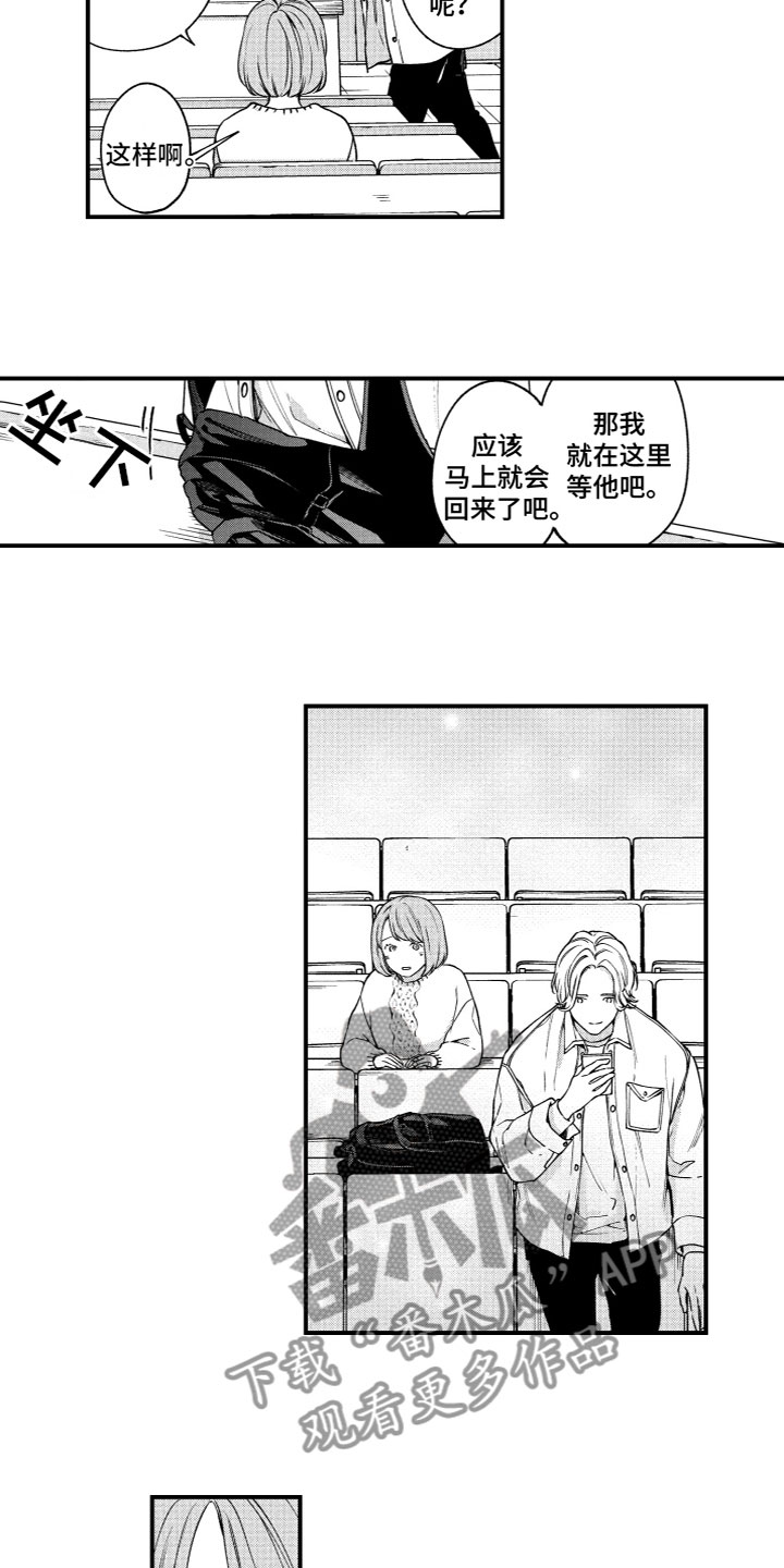 《蜜岛回归》第16章等待 第6页