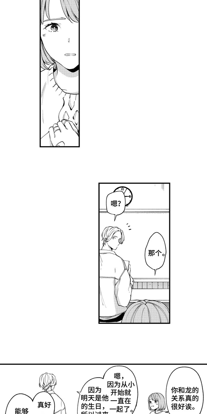 《蜜岛回归》第16章等待 第7页