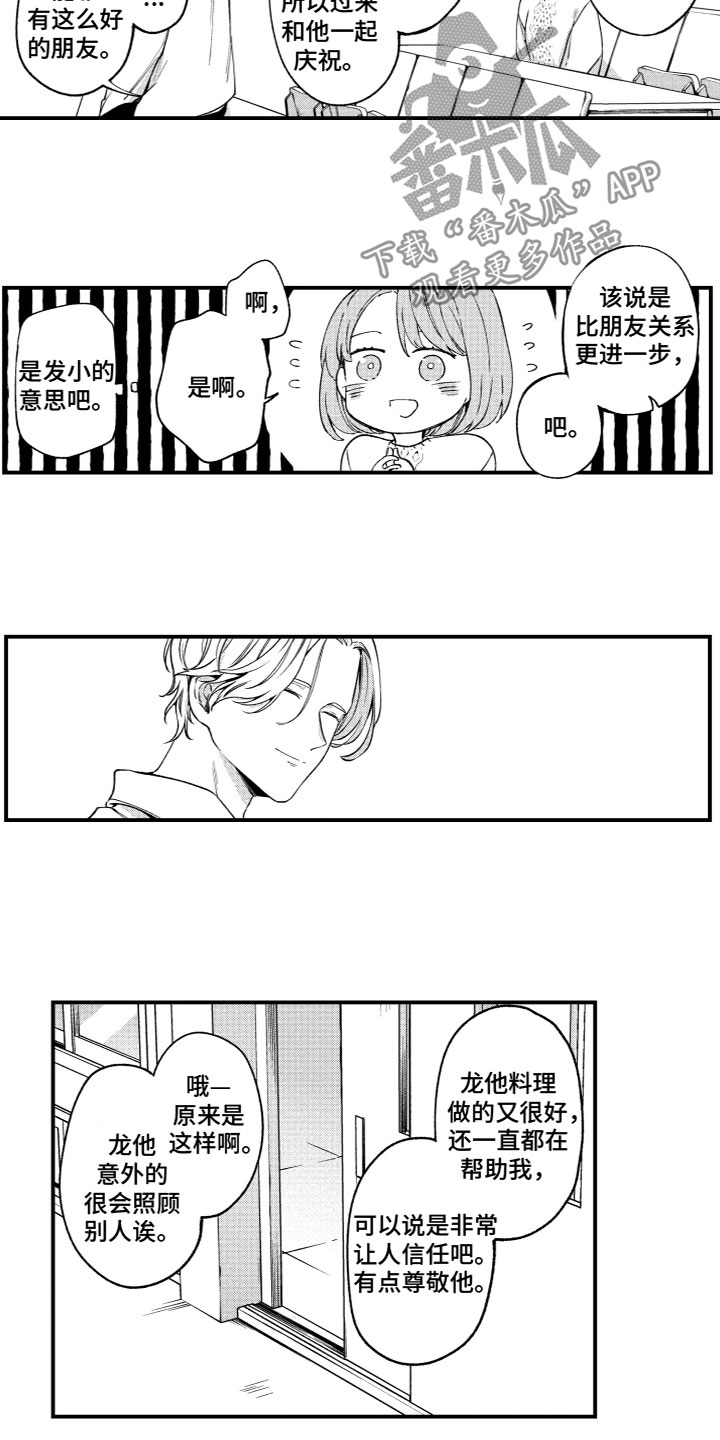 《蜜岛回归》第16章等待 第8页