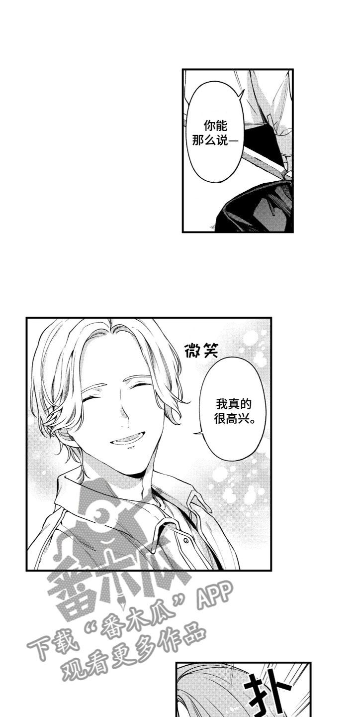 《蜜岛回归》第16章等待 第9页