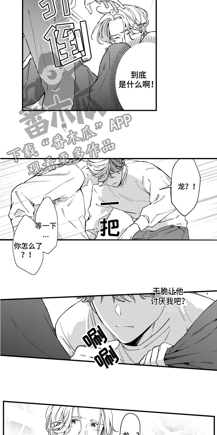 《蜜岛回归》第18章生气 第10页