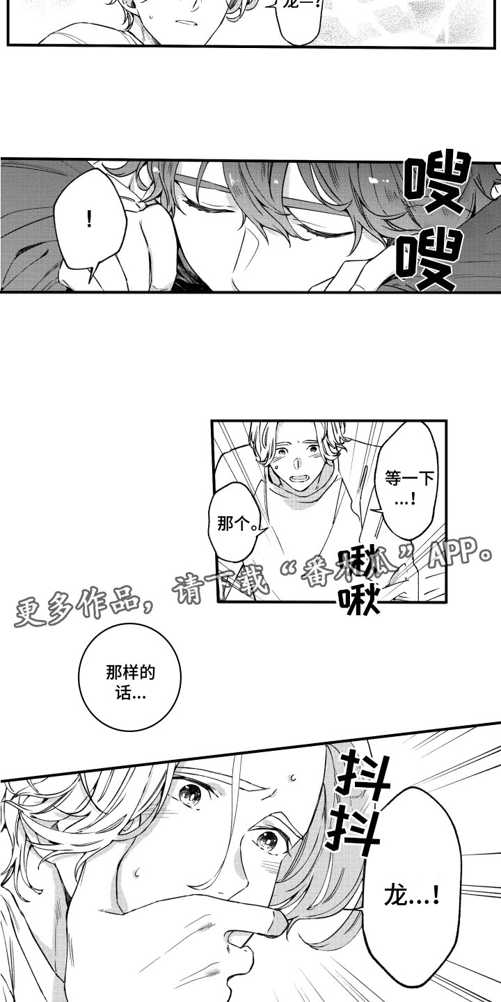 《蜜岛回归》第18章生气 第11页