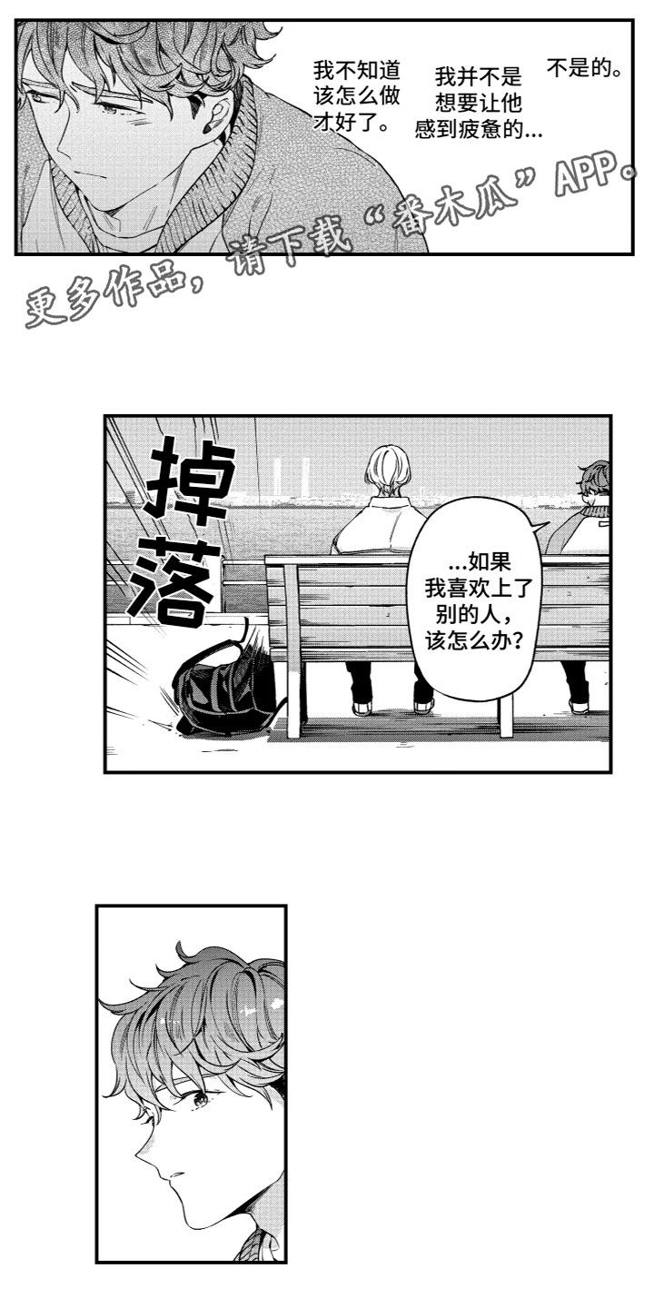 《蜜岛回归》第18章生气 第1页