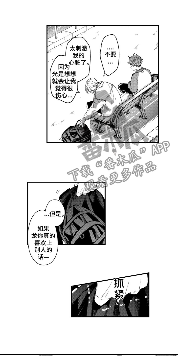 《蜜岛回归》第18章生气 第2页