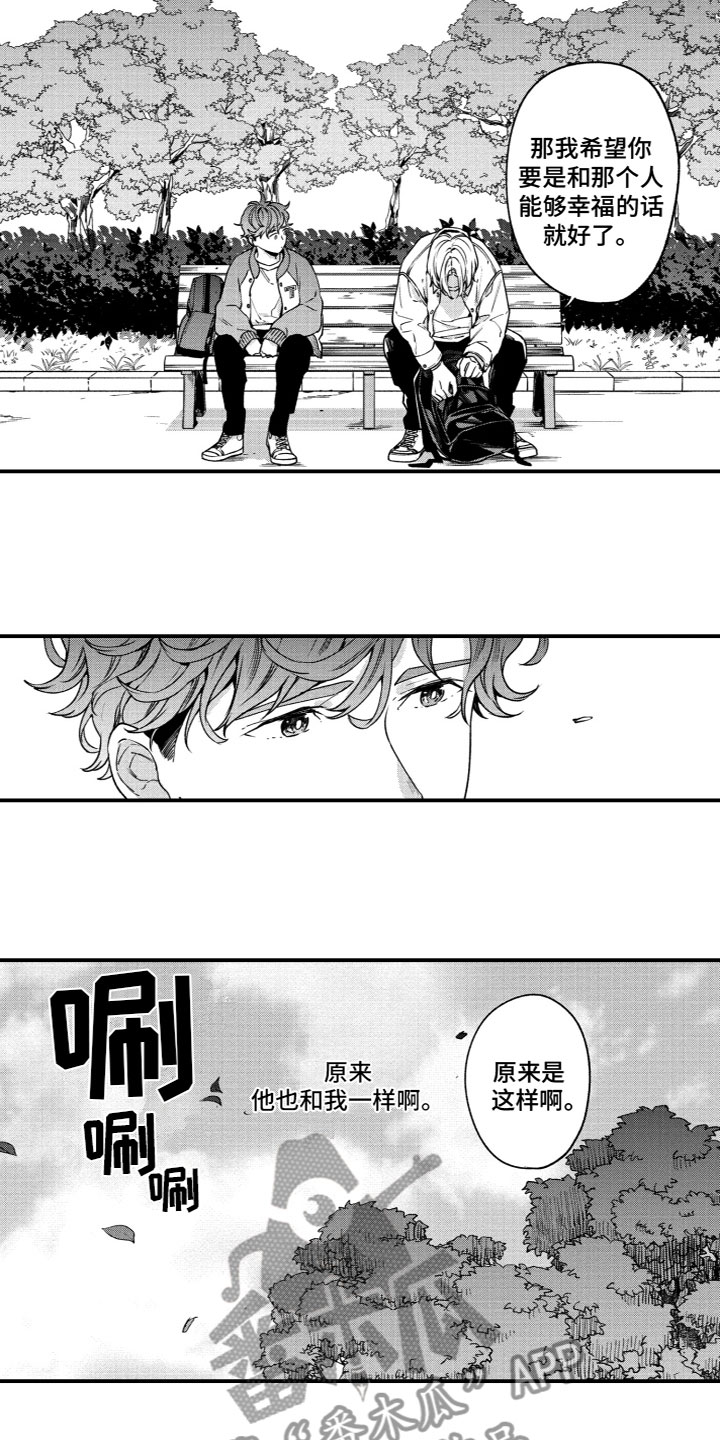 《蜜岛回归》第18章生气 第3页