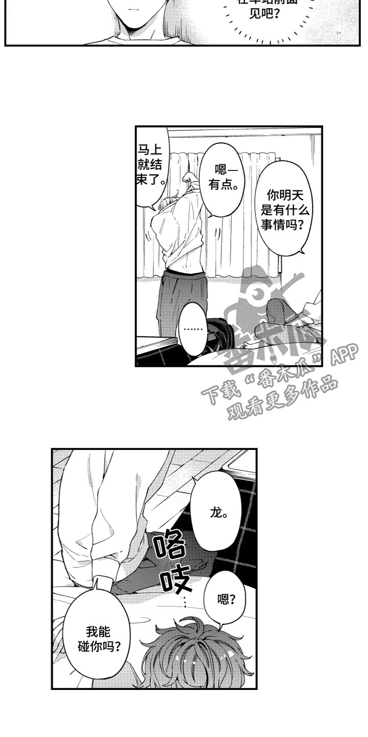 《蜜岛回归》第18章生气 第5页
