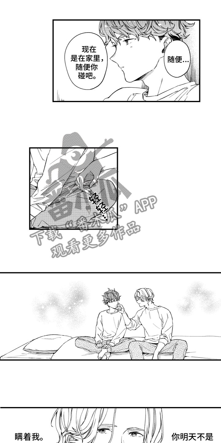 《蜜岛回归》第18章生气 第6页