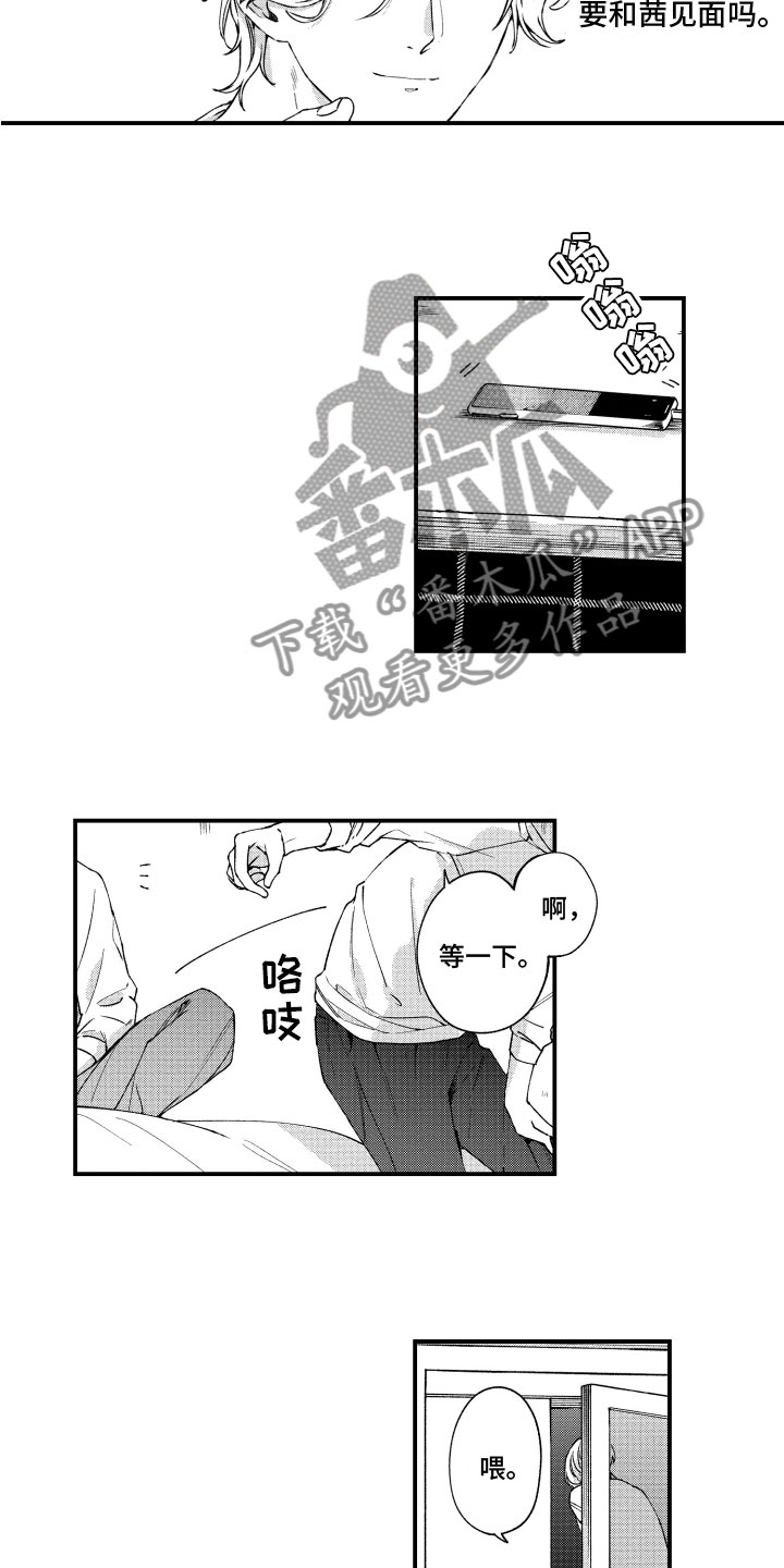 《蜜岛回归》第18章生气 第7页