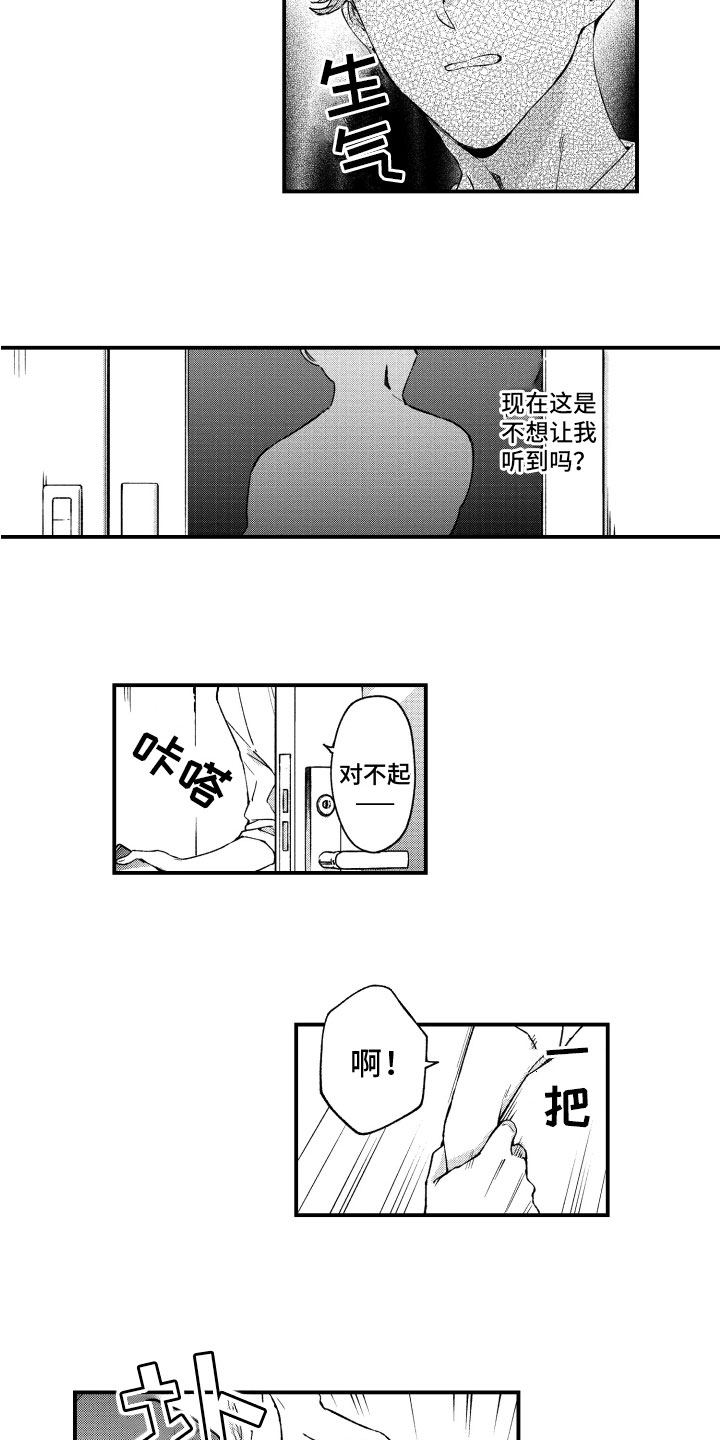 《蜜岛回归》第18章生气 第9页